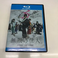 2025年最新】無限の住人 dvdの人気アイテム - メルカリ