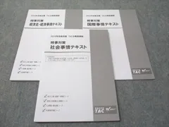 TAC 公務員講座 時事対策 社会/国際/経済史･経済事情テキスト 2024年合格目標 未使用 計3冊 020S4C