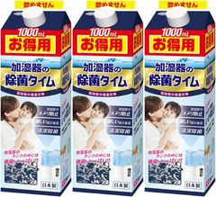 除菌タイム 加湿器用 液体タイプ お得用 1000mL×3個