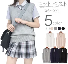 【一部即納】送料無料 子供 スクールベスト ニットベスト Vネック 中学生 高校生 男女兼用 無地 新学期 綿 ライトグレー ホワイト ベージュ ネイビー ブラック 制服 防寒 シンプル  XS S M L XL XXL