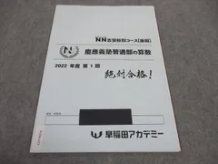 2024年最新】早稲田アカデミー 慶應 普通部の人気アイテム - メルカリ