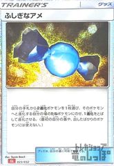 ふしぎなアメ(023/032)(ホイル)[CLL]のサムネイル