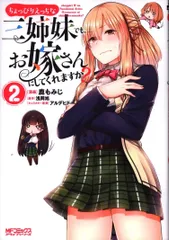2025年最新】ちょっぴりえっちな三姉妹でも、お嫁さんにしてくれますか 