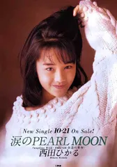 レア！ 西田ひかるHikaru Nishida 非売品Tシャツ＆うちわ（未使用） 西田ひかるTシャツ - メルカリ