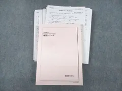 裁断済み　鉄緑会大阪校　大阪校版東大直前講習　理系数学物理化学セット　希少 2025年最新】鉄緑会大阪校の人気アイテム - メルカリ