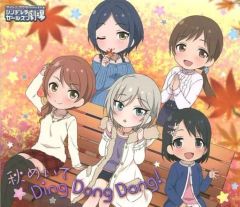 [중고]애니메이션계 CD THE IDOLM@STER CINDERELLA GIRLS LITTLE STARS! 가을을 두고 Ding Dong Dang!