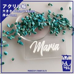 アクリル席札　アクリル板　素材　長方形　3mm　10枚セット