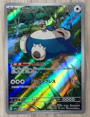 富*品様 arまとめ売り、カビゴンar ポケポケ】カビゴン (AR) の性能・入手パックと確率：最強の