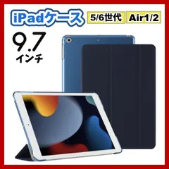 iPadケース保護カバー　9.7インチ　第5世代　6世代　air1/2　ネイビー