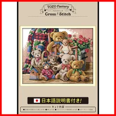 フ ォ ロ ー 割☆彡ぬいぐるみ 14CT テディベア 静物 日本語説明書付き 図柄印刷 ししゅうキット 刺繍 刺繍キット クロスステッチ (TOZOファクトリー)