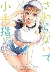 2025年最新】さわらないで小手指くんの人気アイテム - メルカリ