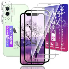 【2+2枚セット】対応 iPhone 12 ガラスフィルム 2枚 + アイフォン12 レンズフィルム 2枚【ガイド枠付き 日本製素材旭硝子製】表面硬度9H 対応 iPhone12 強化ガラス フィルム いphone12 用 保護フィルム 高透過率 飛散防止