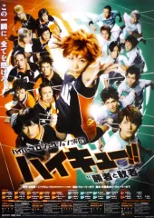 【中古】ポスター(男性) B2ポスター メインビジュアル 「ハイパープロジェクション演劇『ハイキュー!!』“勝者と敗者”」