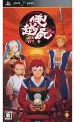 【中古】PSPソフト 俺の屍を越えてゆけ[通常版]