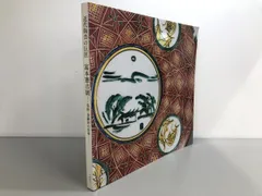 2025年最新】富本憲吉の人気アイテム - メルカリ