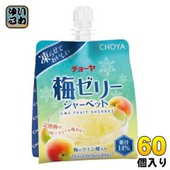 チョーヤ 梅ゼリーシャーベット 180g パウチ 60個 (30個入×2 まとめ買い) ゼリー飲料 うめ ウメ 冷凍可能 シャーベット
