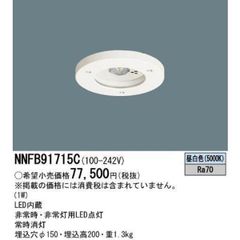 LEＤ非常用照明器具 パナソニック NNFB91715C φ150 昼白色 防湿・防雨型