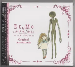 劇場版 DEEMO サクラノオト -あなたの奏でた音が、今も響く- オリジナルサウント　※未開封、サンプル品