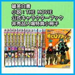 7.8日限定セール！】僕のヒーローアカデミア 全42巻 + 関連本16冊