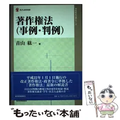 特許法 改訂第4版/法学書院/青山紘一 特許法 中古本・書籍 | ブック
