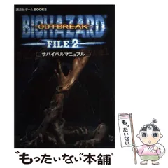 PS2　バイオハザード アウトブレイク FILE2　新品・未開封 ヨドバシ.com - カプコン CAPCOM バイオハザード アウトブレイク