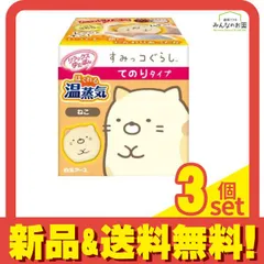 リラックスゆたぽん すみっコぐらし てのりタイプ ほぐれる温蒸気 1個入 (ねこ) 3個セット まとめ売り