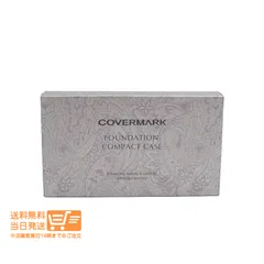 カバーマーク ファンデーション コンパクト ケース フローレスフィット専用 スポンジつき 送料無料