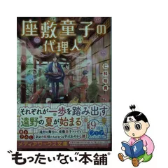 2024年最新】座敷童子の代理人の人気アイテム - メルカリ