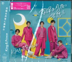 King&Prince 初回限定盤A 恋降る月夜に君想ふ