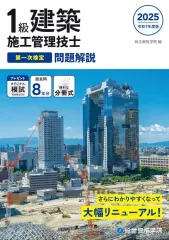 〈令和7年度 〉2025年1級建築士 総合資格学院 参考書 問題集 トレトレ 令和7年度版 1級建築士試験 学科 厳選問題集500＋125
