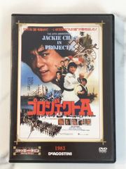 プロジェクトA DVD ジャッキー・チェン DVDコレクション - メルカリ