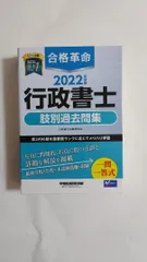 合格革命 行政書士 肢別過去問集 2018年度版