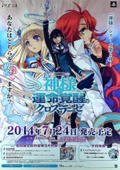 販促 いとうのいぢ 神様と運命覚醒のクロステーゼ(PS3) B2ポスター