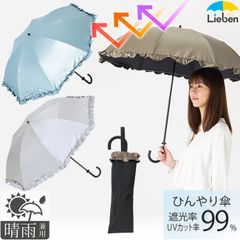 日傘 折り畳み フリル 晴雨兼用 50cm×8本骨 折傘 UVカット ひんやり傘 LIEBEN-0515