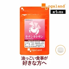 【オーガランド公式】キチンキトサン（約1ヶ月分）のサムネイル