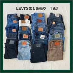 LEVI'S　リーバイス　デニム　デニムパンツ　ジーパン　ジーンズ　Gパン　パンツ　まとめ売り　19点　古着　卸売り　卸