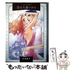 【中古】 恋は人違いから/ハーパーコリンズ・ジャパン/ジュリー・ケナー 2026年最新】ジュリー・コリンズの人気アイテム - メルカリ