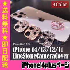★iphone14plus専用ページ★iphone　最新 おしゃれ かわいい キラキラレンズカバー カメラ保護　カメラフィルム　アイフォン　11　12  13　14 pro plus promax mini