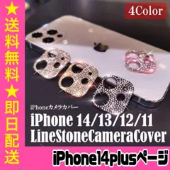 ★iphone14plus専用ページ★iphone　最新 おしゃれ かわいい キラキラレンズカバー カメラ保護　カメラフィルム　アイフォン　11　12  13　14 pro plus promax miniのサムネイル