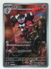 Pokemon SV【スノーハザード】 078/071 ゴチミル(AR) SV2P