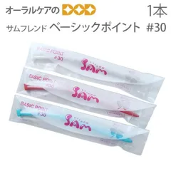1本 サンデンタル サムフレンド ベーシックポイント #30【やわらかめ】