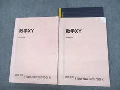 駿台 数学XY テキスト通年セット 2020 計2冊 028S0D