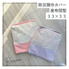 197⭐︎防災頭巾カバー正方形ゴム交換可裏地キルト花名前シール