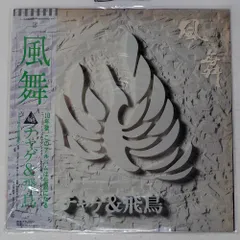 チャゲ&飛鳥 風舞 35XL 初期盤 ステッカー帯 2025年最新】チャゲ 飛鳥 風舞の人気アイテム - メルカリ