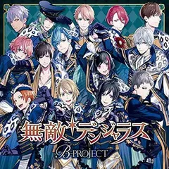 無敵*デンジャラス(初回生産限定盤) [Audio CD] B-PROJECT