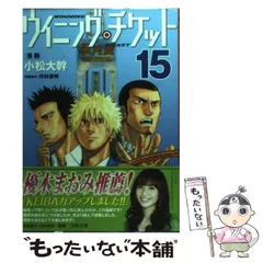 【中古】 ウイニング・チケット １６/講談社/小松大幹 ウイニング・チケットII（1） (ヤングマガジンコミックス