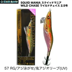 新品 中古 エギ スクイッドマニア ワイルドチェイス アジ泳がせシリーズ スクイッドマニア ワイルドチェイス 3.5号 RGアジ泳がせ