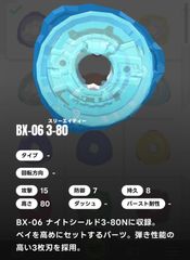 ベイブレードX BEYBLADE X ラチェット/3-80 BX-06