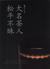 2025年最新】茶人の人気アイテム - メルカリ