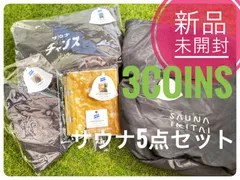 ❗️新品未開封❗️スリーコインズ  3coins チャコール　サウナチャンス　5点セット　サウナポンチョ　お風呂行くバッグ　サウナハット　濡れたもの入れ巾着10枚セット　キーホルダー　サウナイキタイ　プール　着るバスタオル　ワンピースバスタオル